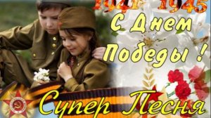 С ДНЕМ ПОБЕДЫ 2026 Самое Красивое Поздравление С 9 МАЯ! С Праздником С Днем Победы!