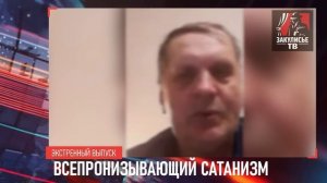 Сатанизм_везде! Даже_в_религии_Как_защититься_Салль_Сергей_Альбертович