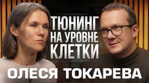 Олеся Токарева | PDRN, красота кожи и жиросжигание - мощные новинки ЭROSA