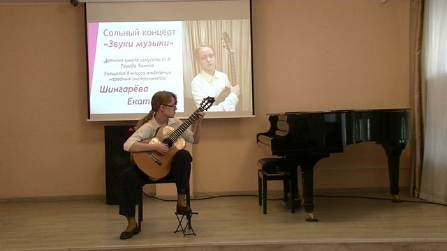 9-Шингарёва Екатерина_ ДШИ 5_ г. Томск