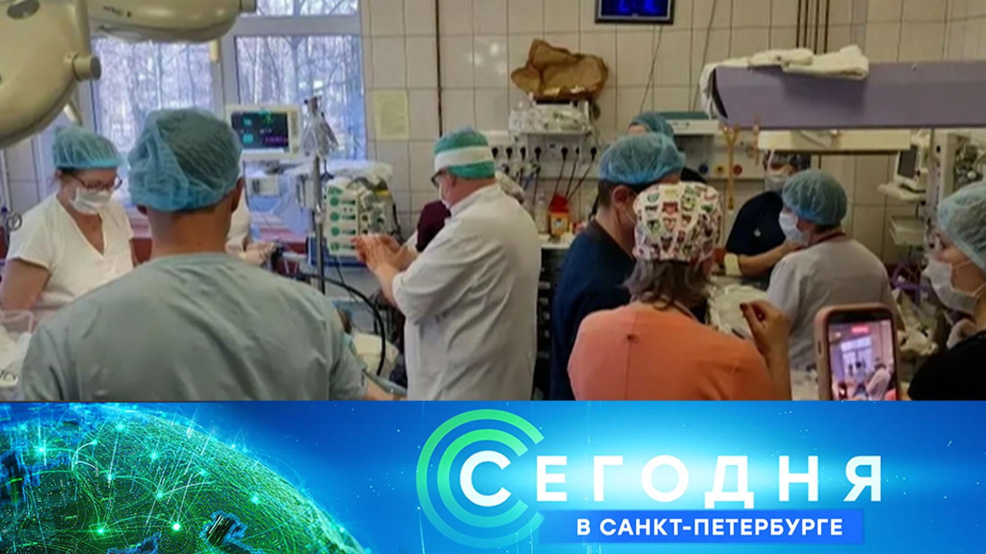 «Сегодня в Санкт-Петербурге»: 6 апреля 2026 года