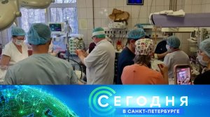 «Сегодня в Санкт-Петербурге»: 6 апреля 2026 года