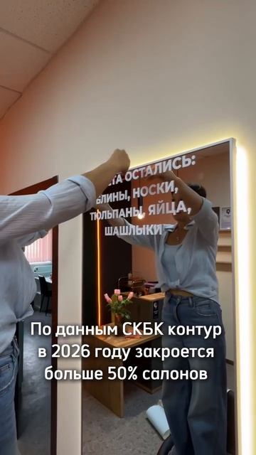 По данным СКБК контур в 2026 году закроется больше 50 % салонов! читайте описание