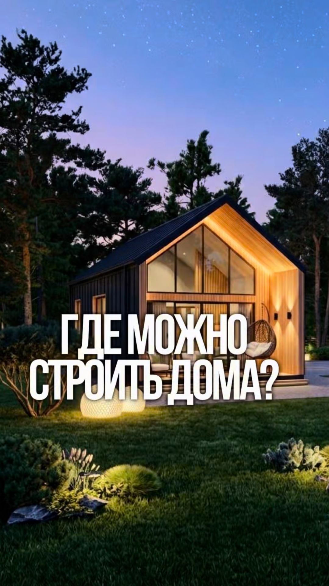 Дом из панелей Соломит подходит для любого климата