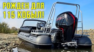 Лодка ПВХ Фрегат 550 Jet SP! РОЖДЕН для 115 КОБЫЛ! (обзор от @vodnik19)