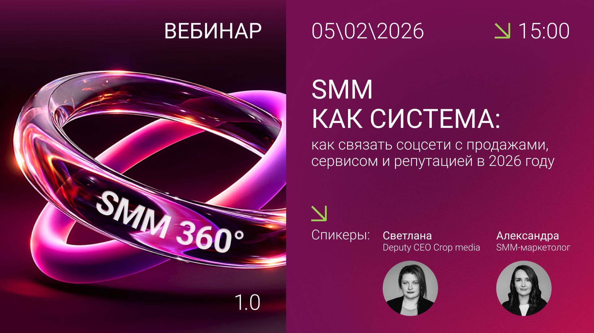 SMM как система: как связать соцсети с продажами, сервисом и репутацией в 2026 году