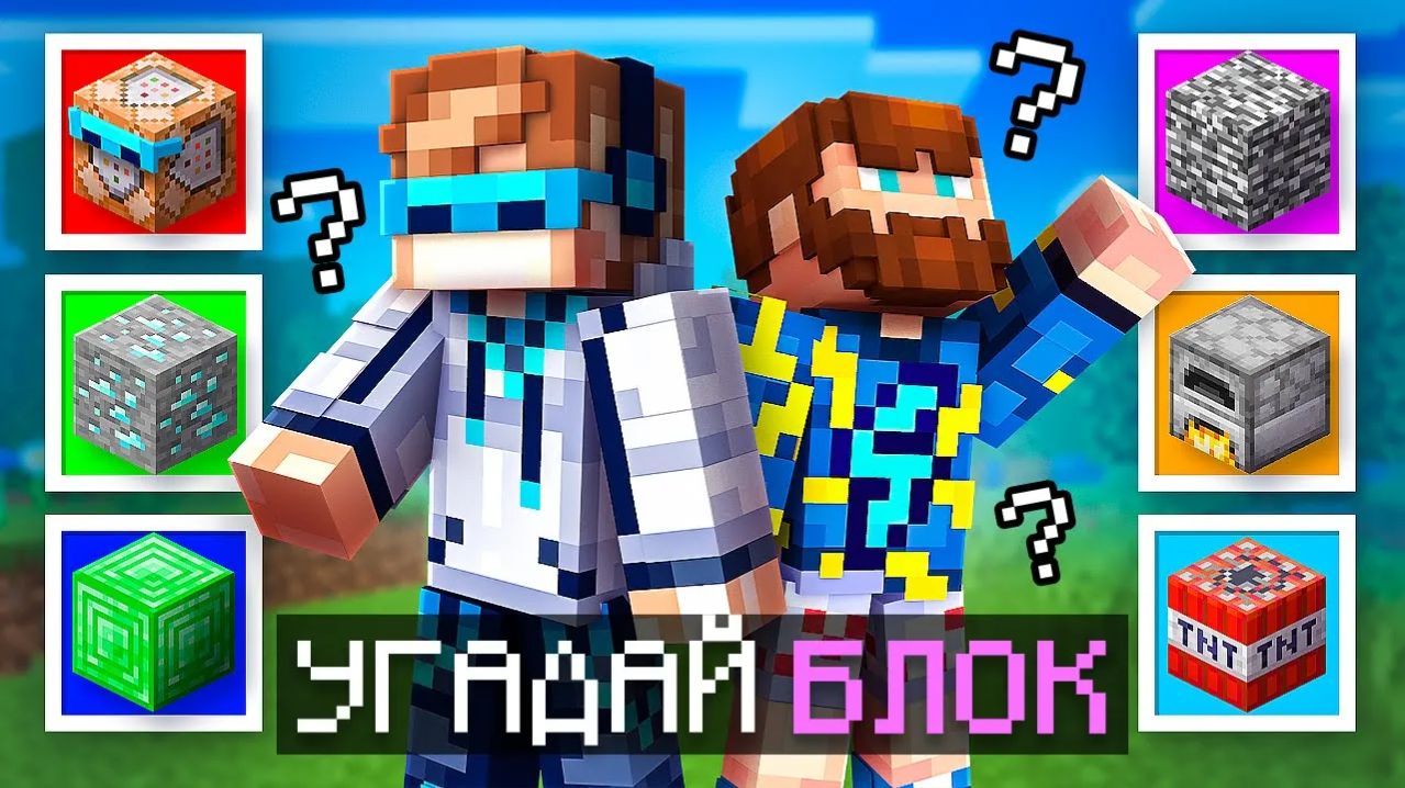😱 Майнкрафт, но Я Угадываю СЕКРЕТНЫЕ БЛОКИ Игры [1 Vs 1] + Фиксплей [Турнир]