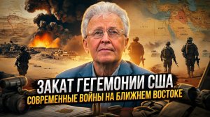 Валентин Катасонов | Закат гегемонии США. Современные войны на Ближнем Востоке