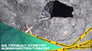 «Ростелеком» оштрафуют за обрушение тротуарной плитки на площади Революции