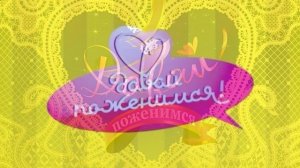 Давай поженимся 6.04.2026 обзор