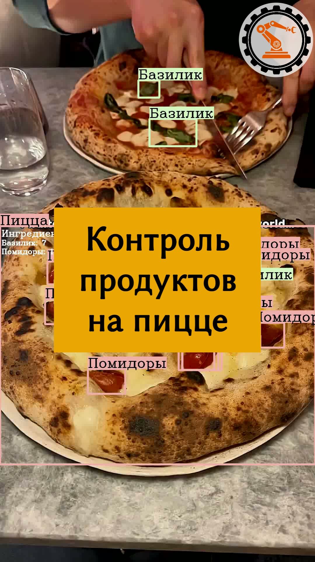 Контроль продуктов на пицце с помощью нейросети