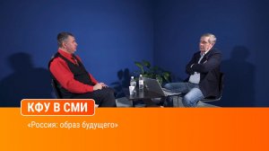 «Россия: образ будущего»