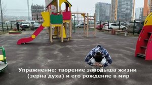 Практика сбалансированности и гармонизации мира