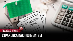Выплата по страховке оказалась в 8 раз больше — многие до сих пор делают эту ошибку