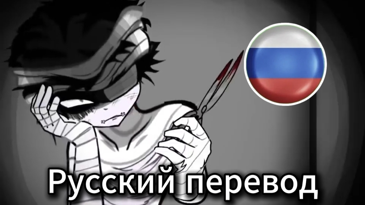 Terrible Mouse. Эпизод 5: Hello Bisi Part 2. Русский перевод