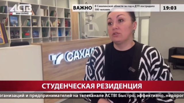 АСТВ. Наш день - Студенческая резиденция