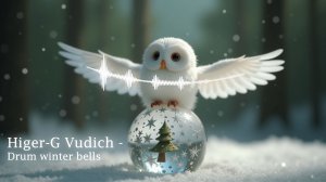 Higer-G Vudich - Drum winter bells | Хайгер-Джи Вудич - Барабанят зимние колокольчики