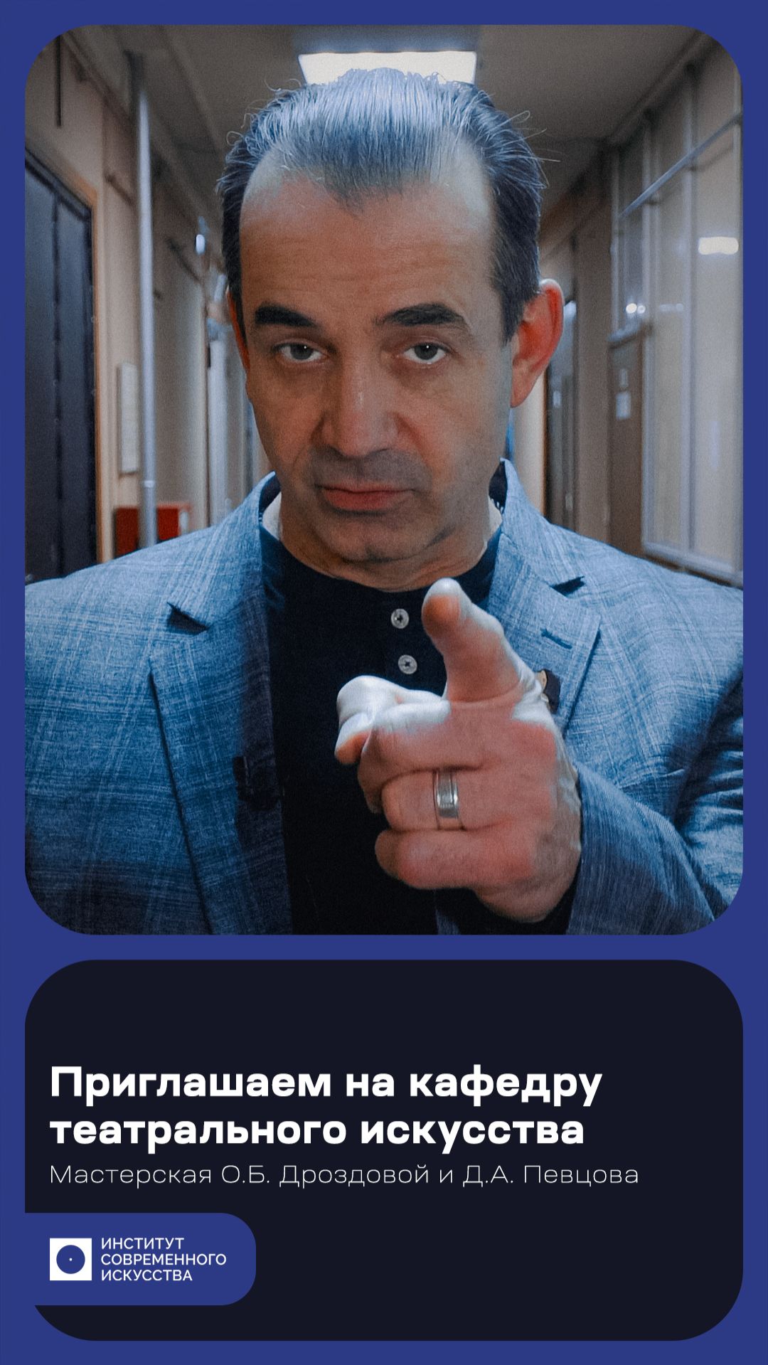 Тематический день открытых дверей на кафедре театрального искусства в ИСИ