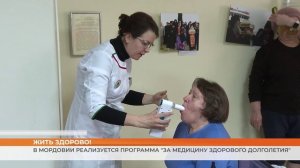 В Мордовии реализуется программа "За медицину здорового долголетия"