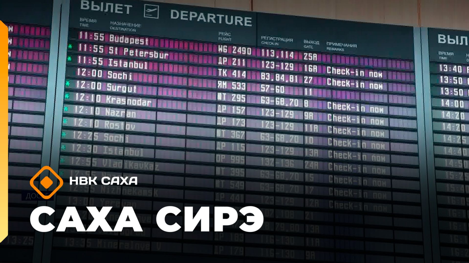 «Саха сирэ» информационнай биэрии. Муус устар 6 күнэ 10.00