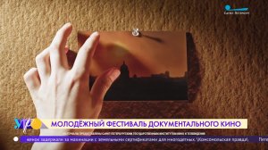 Молодёжный фестиваль документального кино «ПитерДок»