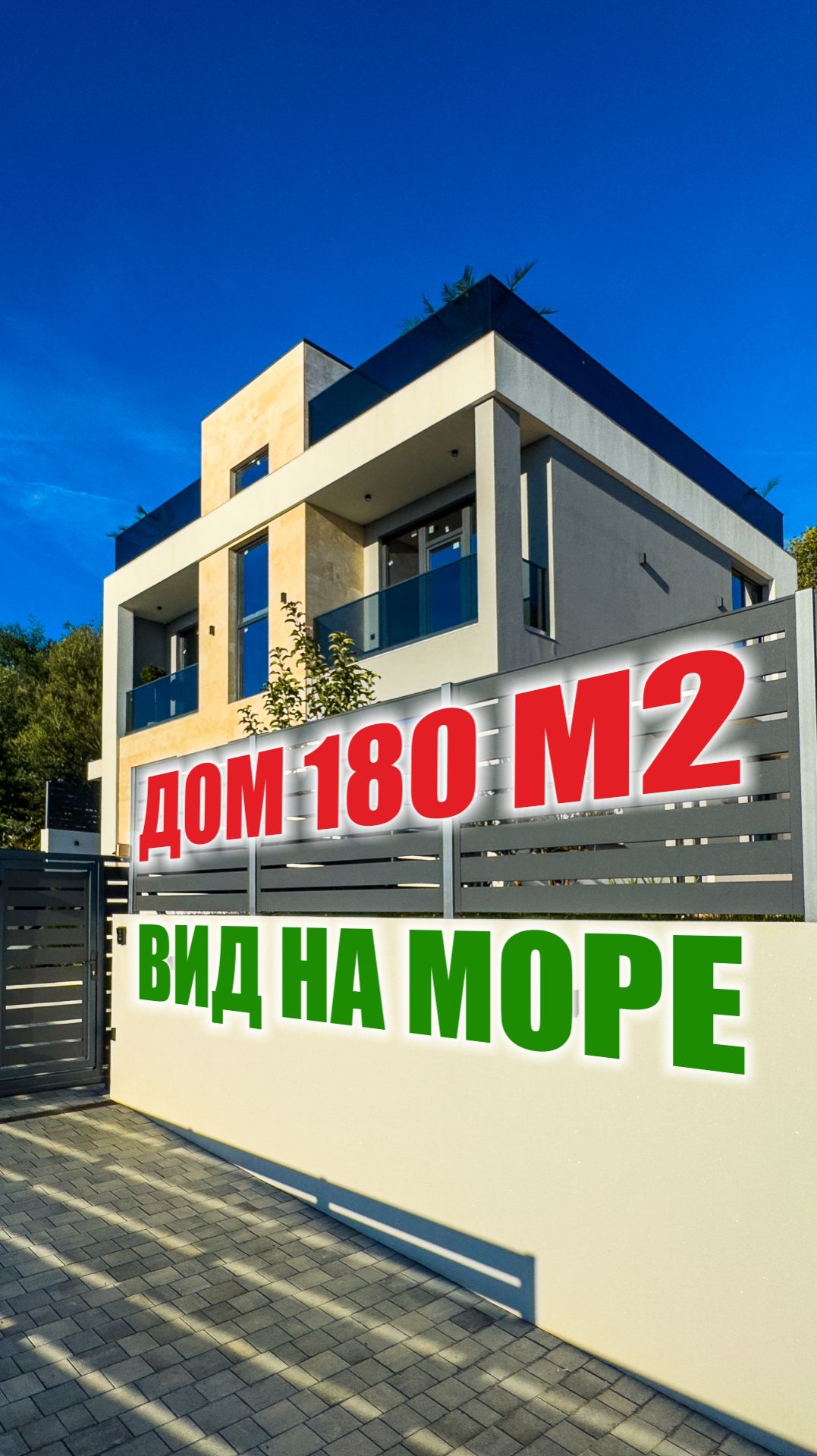 Между Сириусом и Красной Поляной. Ваша премиальная резиденция с видом на море.