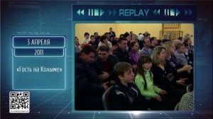 Replay 3 апреля 2026