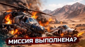 Авиация уничтожена - президент в бешенстве  Военная операция закончена
