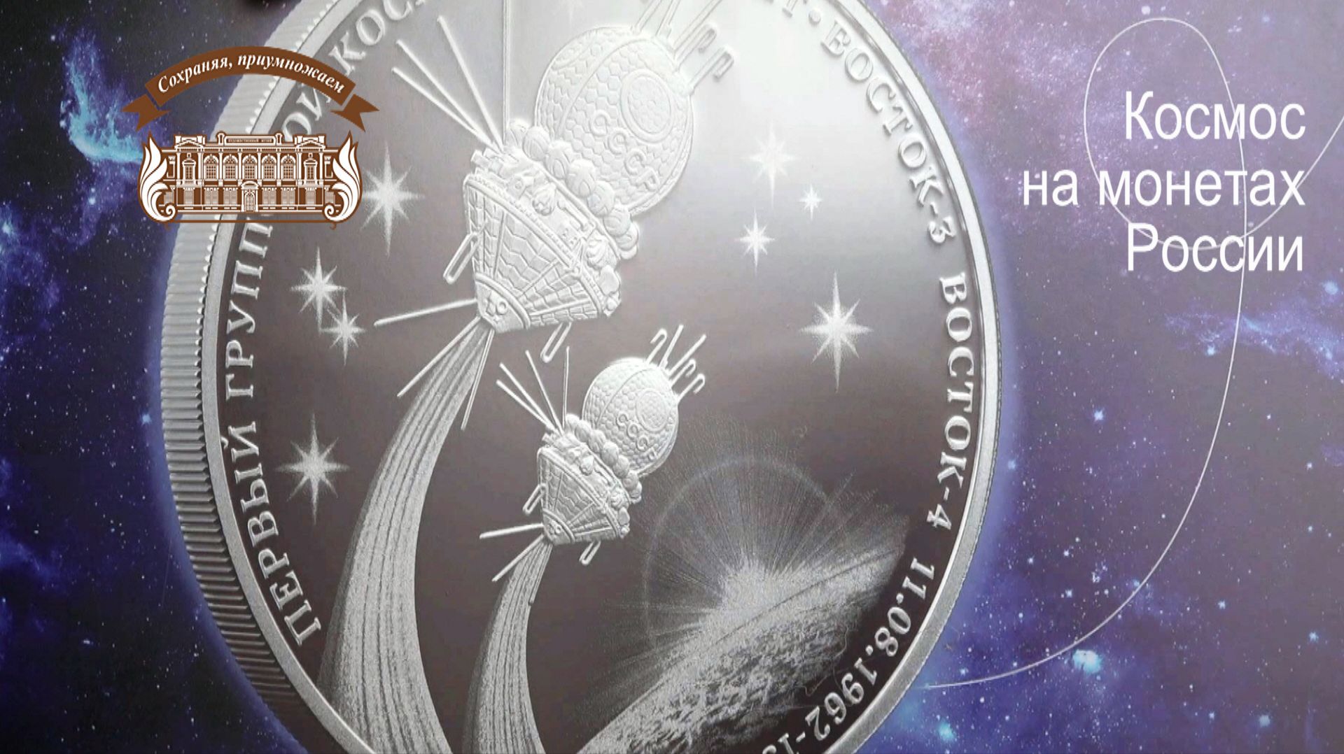 Космос на монетах России