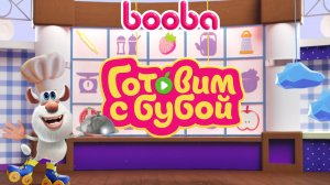 Готовим с Бубой игра для детей