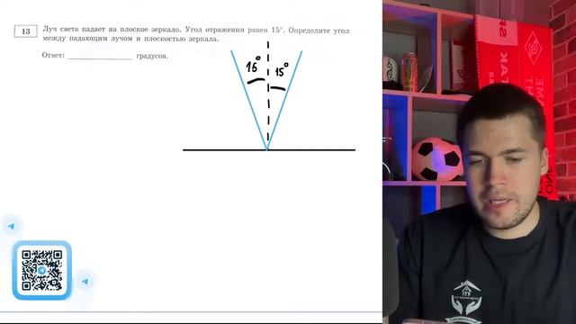 Луч света падает на плоское зеркало. Угол отражения равен 15°. Определите угол между - №20725