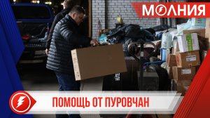 В Пуровском районе готовят к отправке гумпомощь для подшефных территорий ДНР
