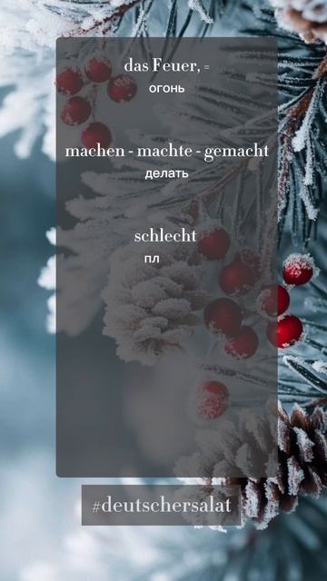 Немецкий  слова А1 #немецкий #deutsch #deutscha1 #немецкийонлайн #немецкийлегко  #top