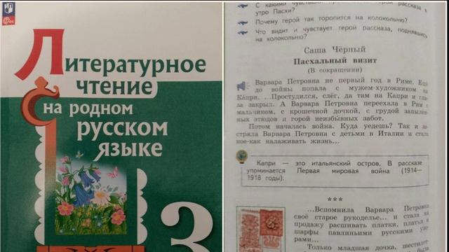 Пасхальный визит