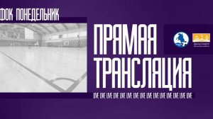 Ленстройтрест - Винком | ФОК Понедельник | Live