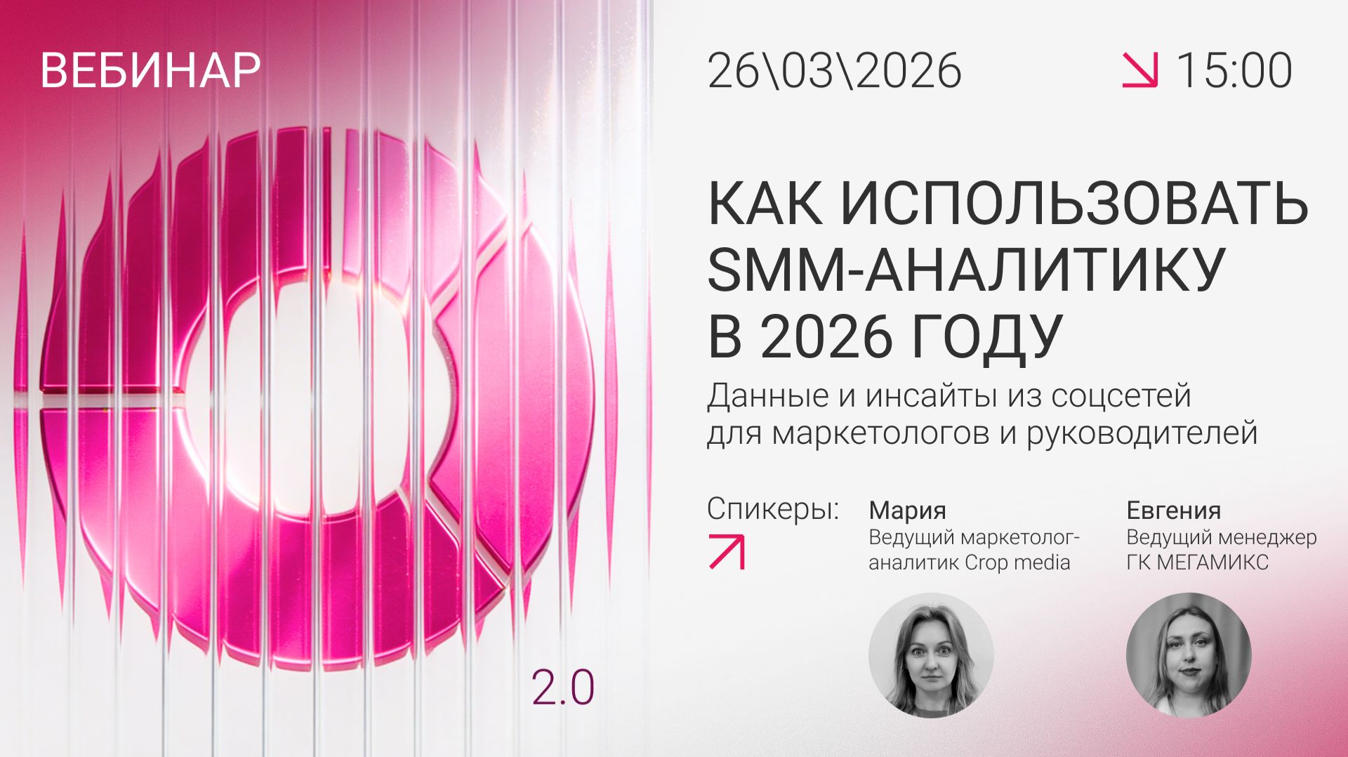 SMM-аналитика 2026: данные и инсайты из соцсетей для маркетологов и руководителей