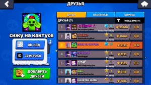 играю в бравл и вдругое