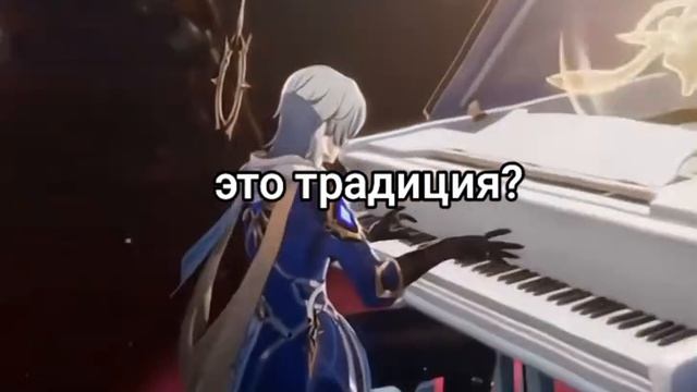 это традиция?