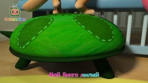 Время Делиться! 🎶 # CoComelon на русском — Детские песенки