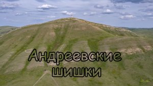 Андреевские шишки (лето). Вид с дрона.