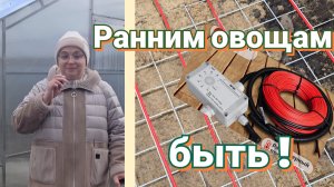 Грядки для суперранних теплолюбивых овощей. Обогрев грунта. Монтаж