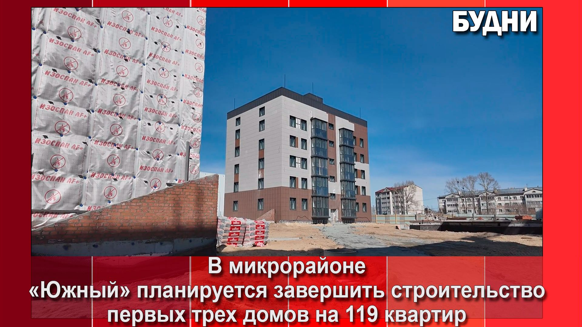 Губернатор региона оценил строительство жилых домов в Белогорске