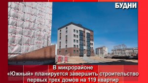 Губернатор региона оценил строительство жилых домов в Белогорске