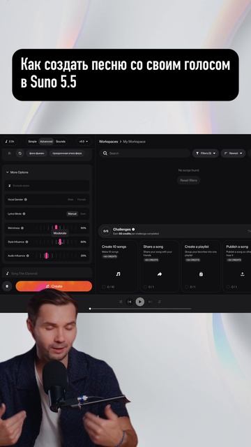 Как создать песню со своим голосом в Suno 5.5
