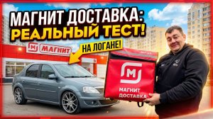 МАГНИТ курьер - я был в шоке от оплаты заказов