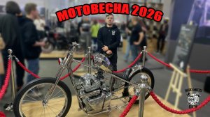 МОТОВЕСНА 2026