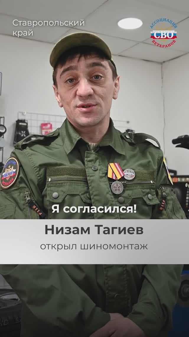 #СВОиДело Низам Тагиев открыл шиномонтаж в  Ставропольском крае
