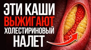 Ваши сосуды умоляют об ЭТИХ 5 копеечных кашах! / Даю точный рецепт, как приготовить!
