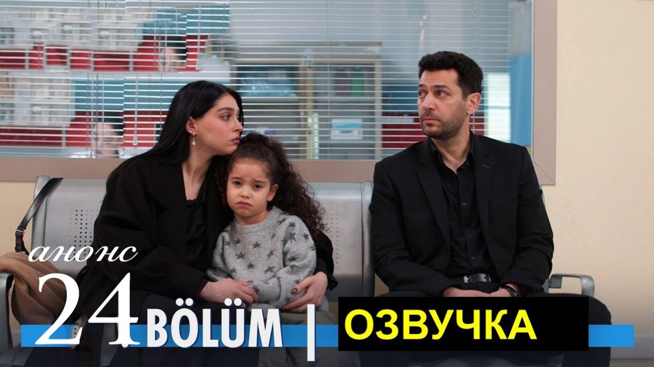 Розы и Грехи 24 серия анонс