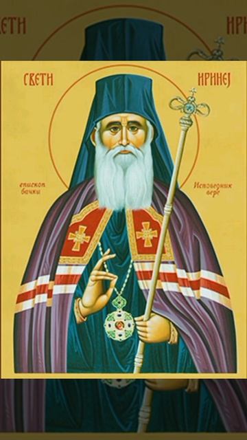 Свт. Иринея Бачского